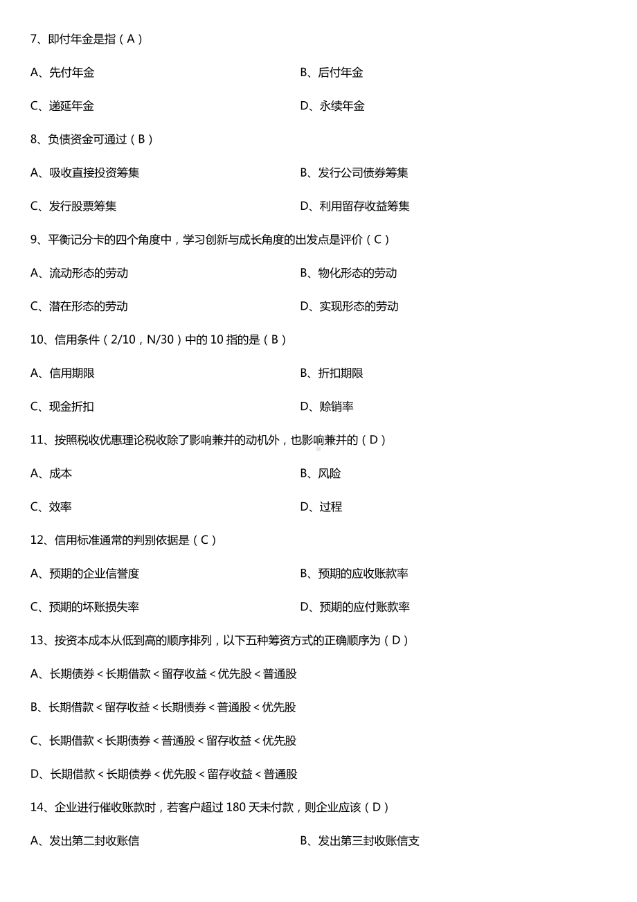 2019年4月自学考试05374物流企业财务管理试题及答案.doc_第2页