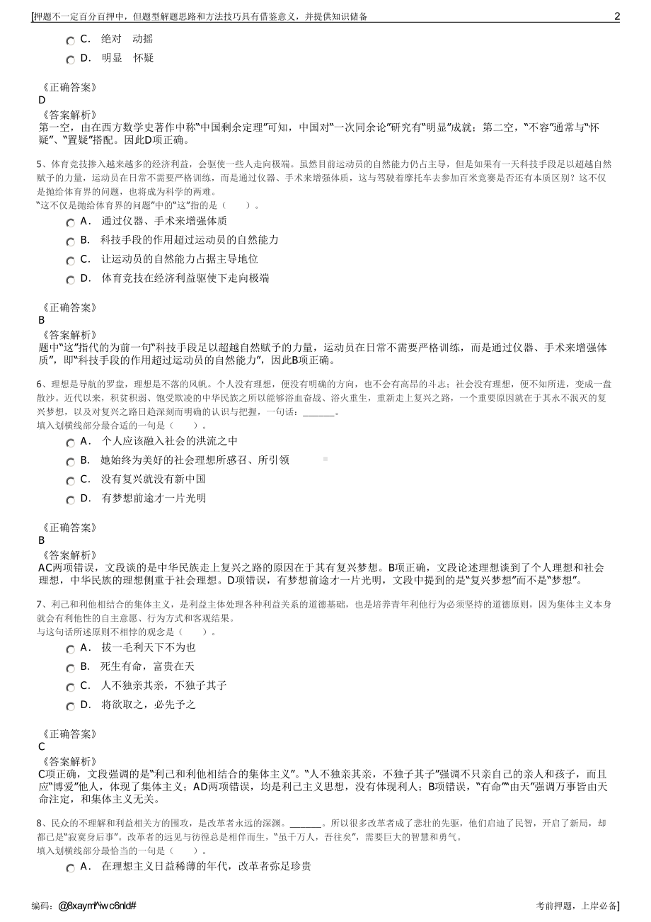 2023年四川广元市投资发展集团有限公司招聘笔试押题库.pdf_第2页