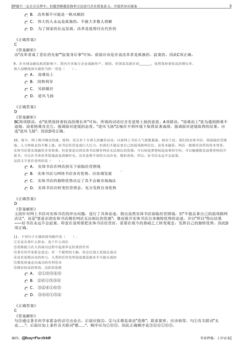 2023年四川广元市投资发展集团有限公司招聘笔试押题库.pdf_第3页