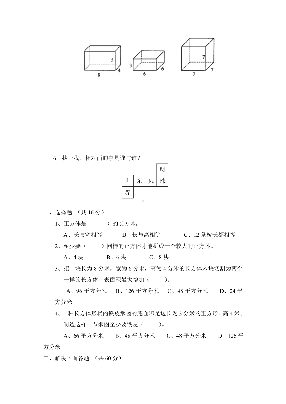 北师大版小学五年级下册数学第二单元《长方体（一）》单元测试3（附答案）.doc_第2页