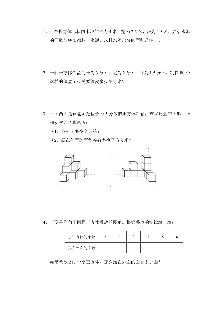 北师大版小学五年级下册数学第二单元《长方体（一）》单元测试3（附答案）.doc_第3页