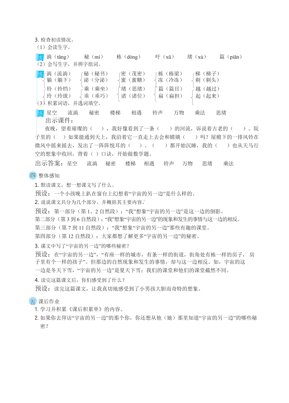 三年级下册语文教案 16宇宙的另一边（部编版）.docx_第2页