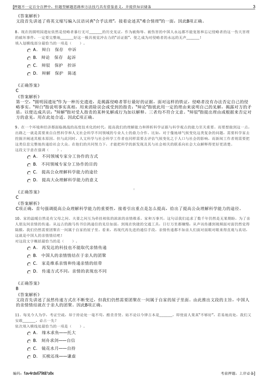 2023年江苏沭阳县城乡水务发展有限公司招聘笔试押题库.pdf_第3页