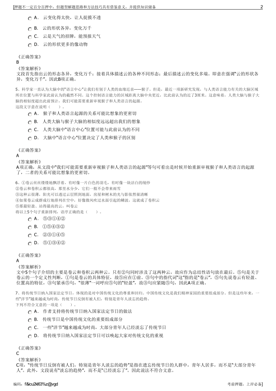 2023年河北年黄石长乐投资发展有限公司招聘笔试押题库.pdf_第2页