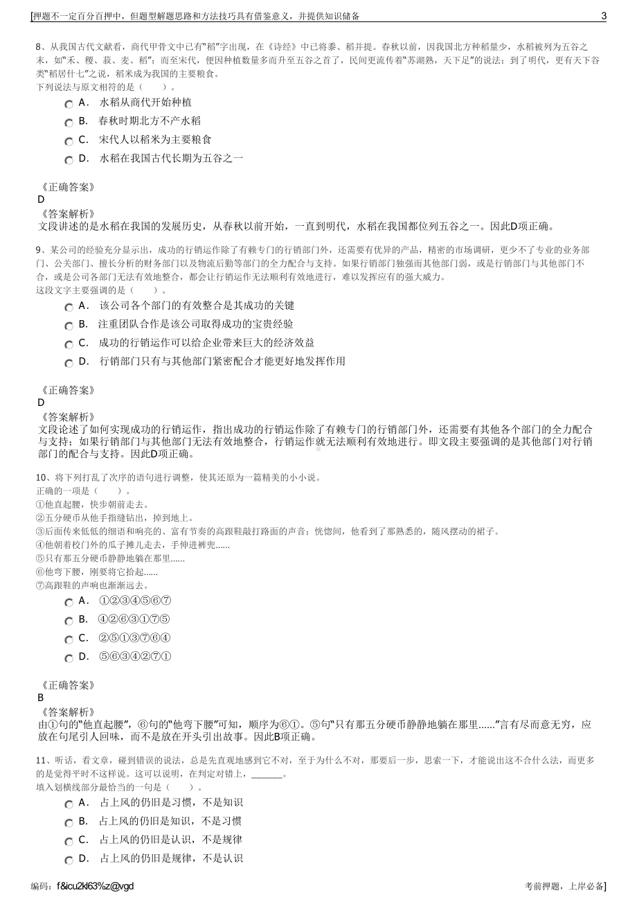 2023年河北年黄石长乐投资发展有限公司招聘笔试押题库.pdf_第3页