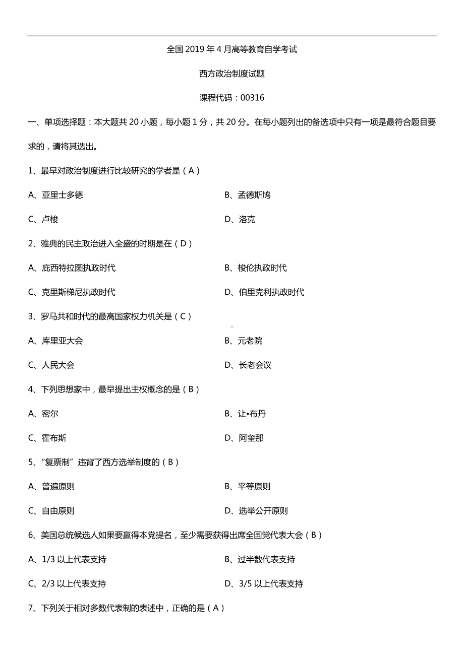 2019年4月自学考试00316西方政治制度试题及答案.doc_第1页