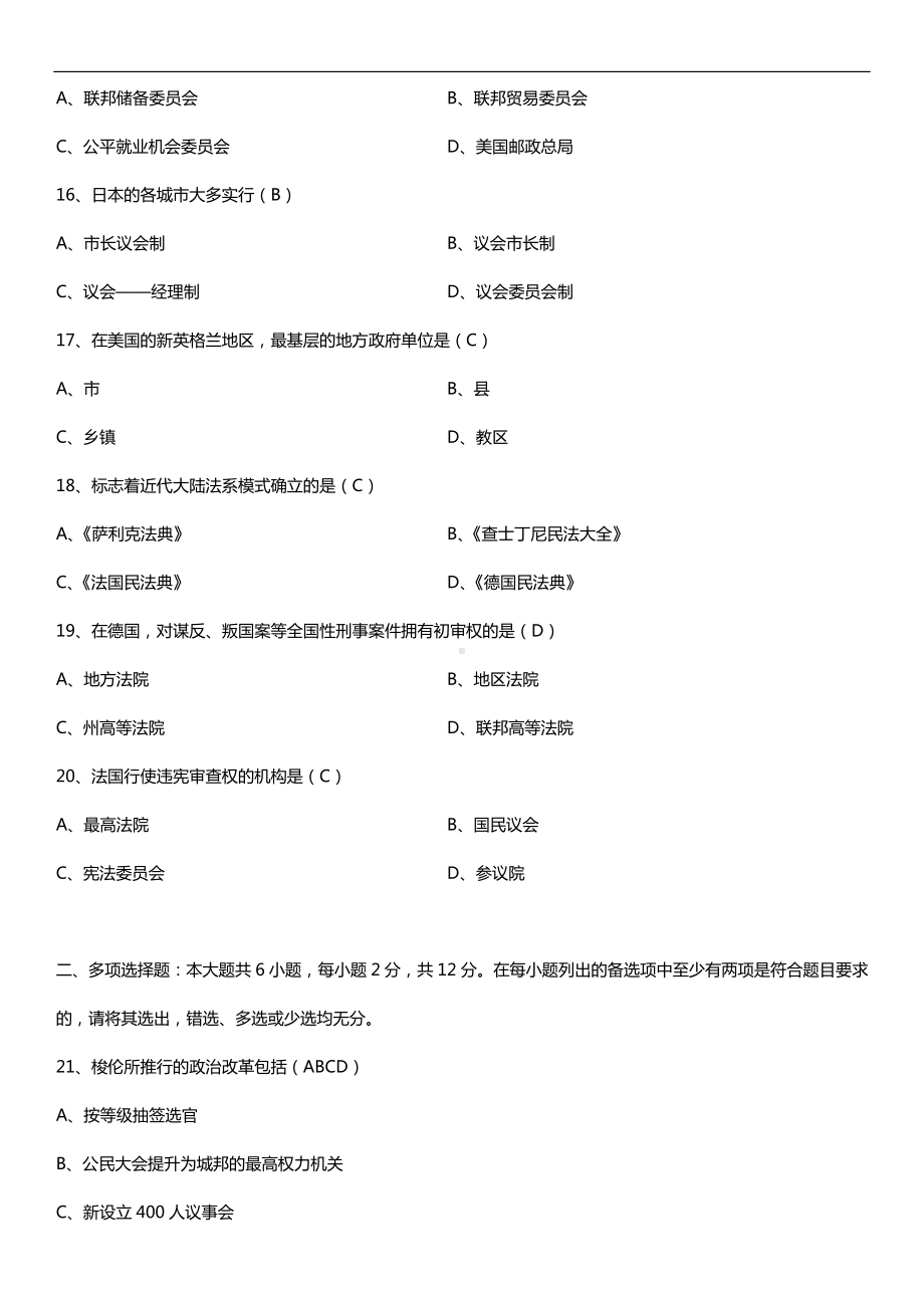 2019年4月自学考试00316西方政治制度试题及答案.doc_第3页