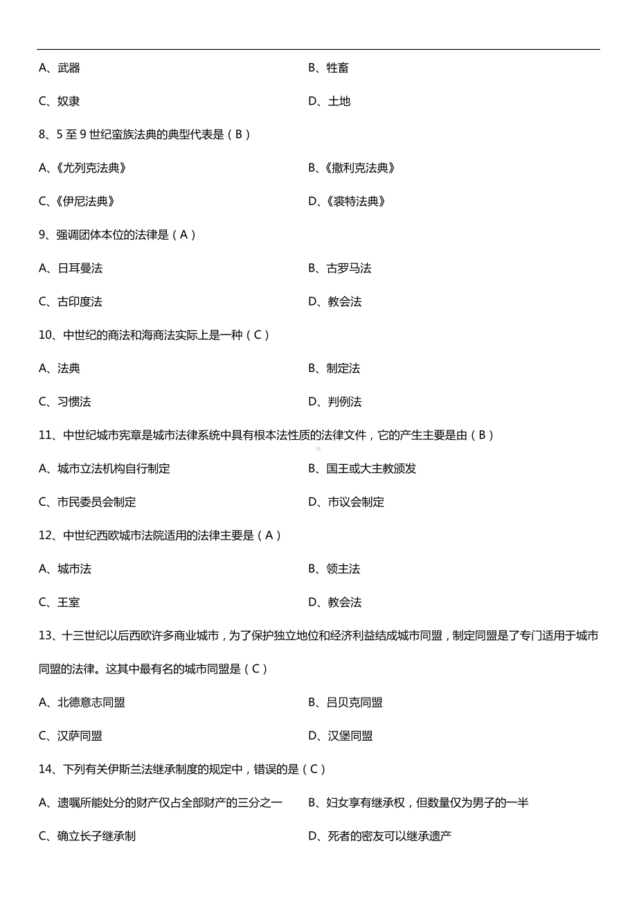 2019年4月自学考试00263外国法制史试题及答案.doc_第2页