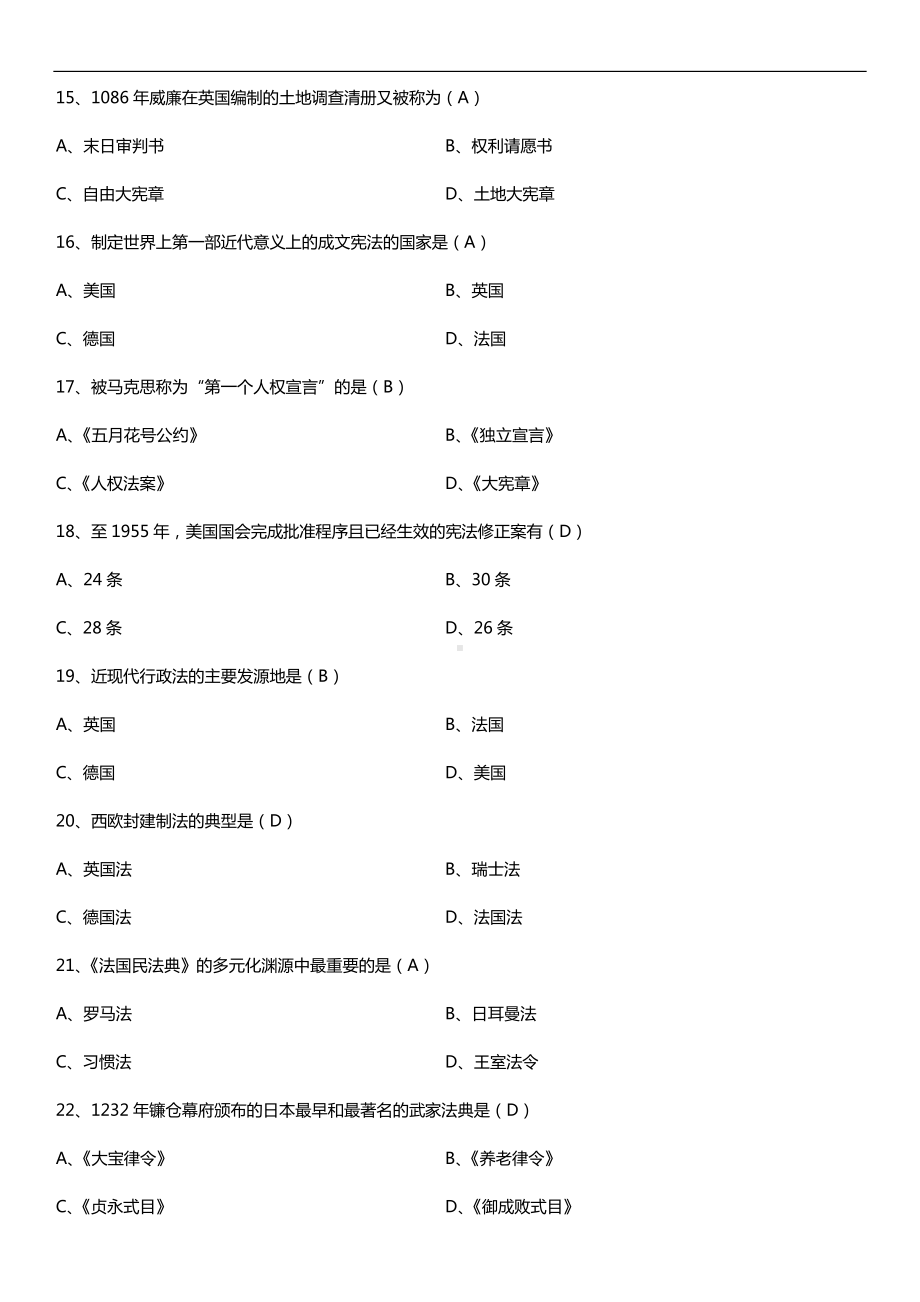 2019年4月自学考试00263外国法制史试题及答案.doc_第3页