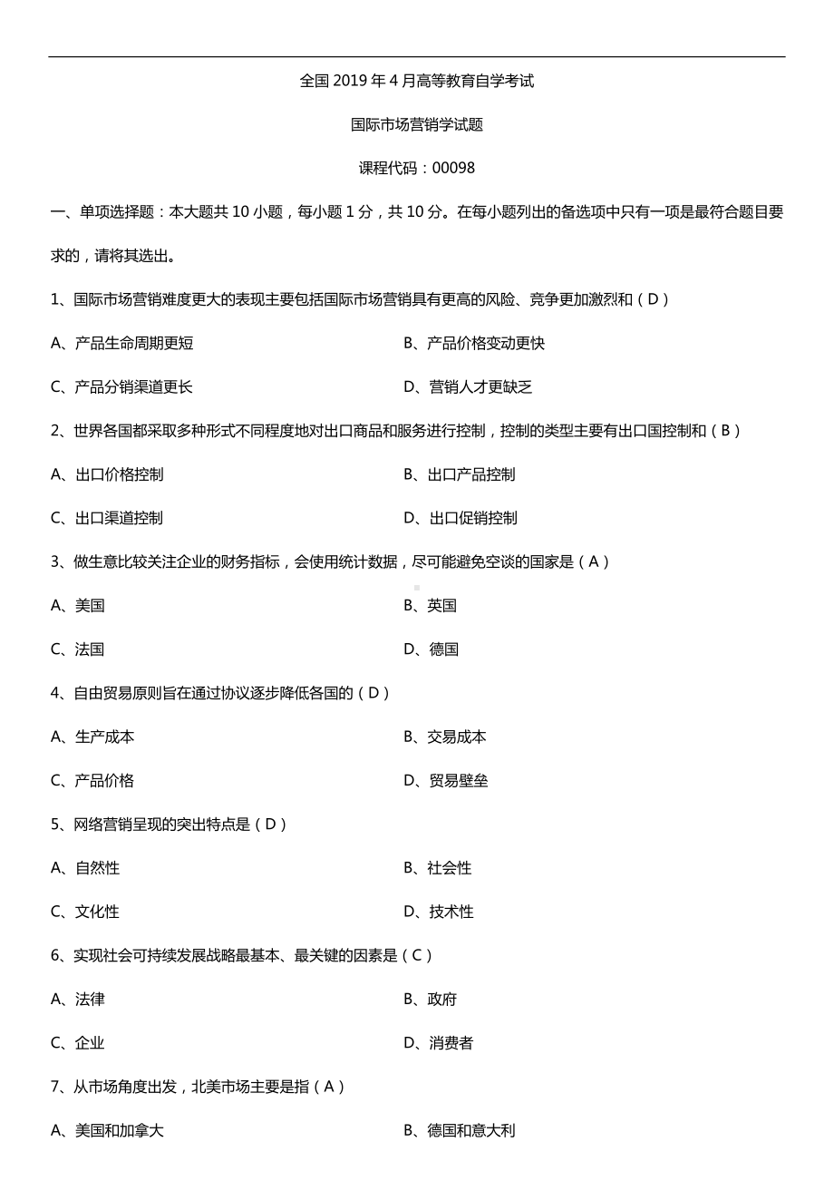 2019年4月自学考试00098国际市场营销学试题及答案.doc_第1页