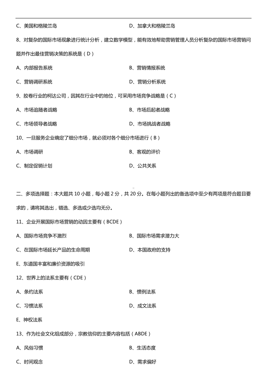 2019年4月自学考试00098国际市场营销学试题及答案.doc_第2页