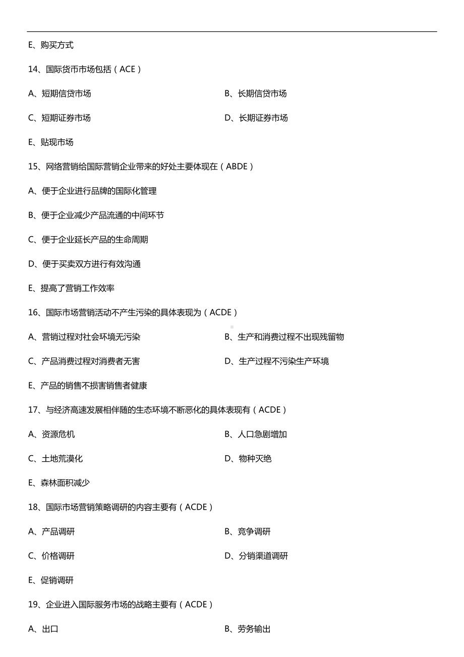 2019年4月自学考试00098国际市场营销学试题及答案.doc_第3页