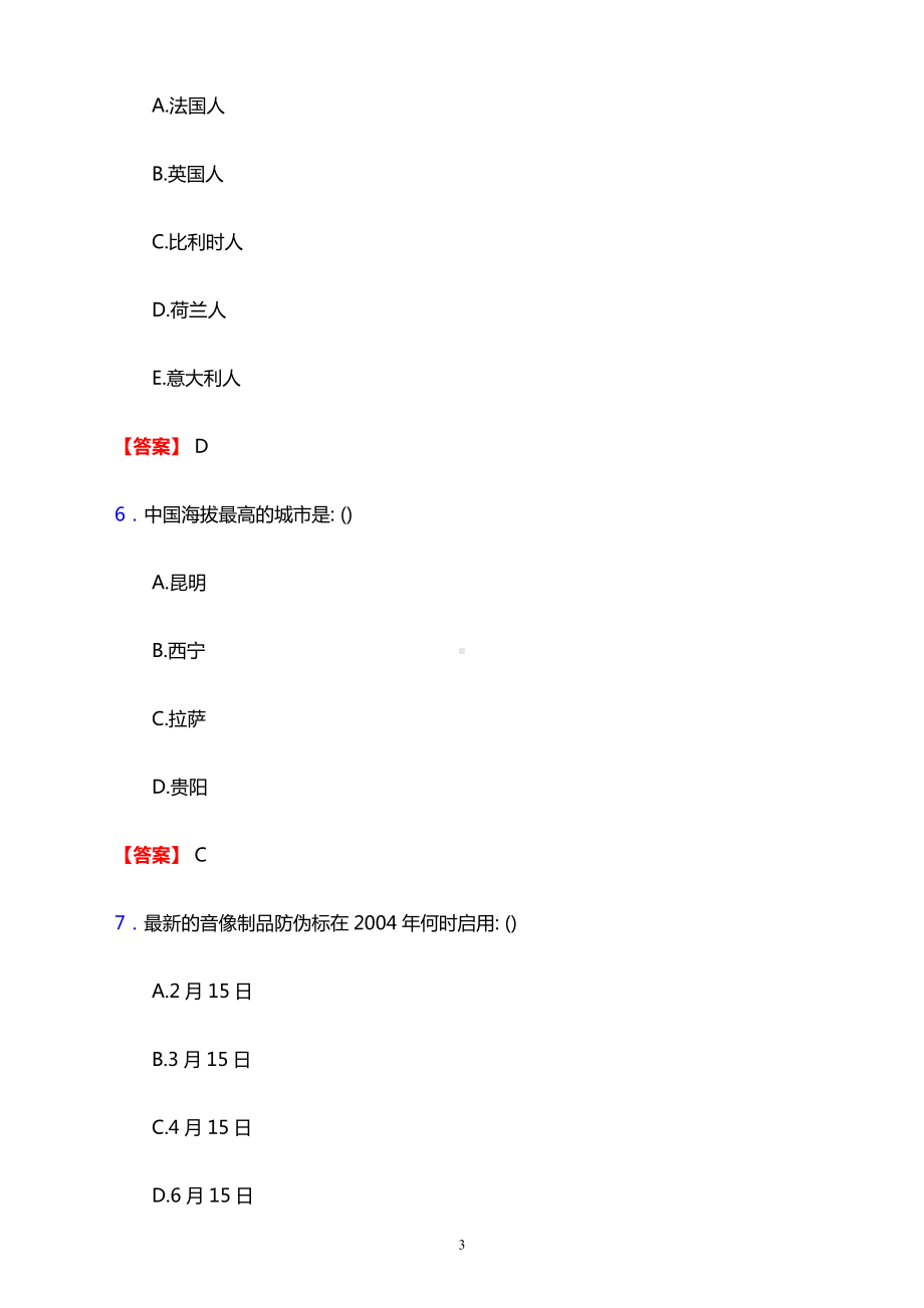 2021年河南水利与环境职业学院单招综合素质考试试题及答案解析.docx_第3页