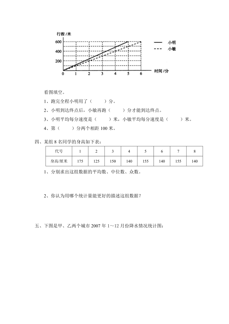 北师大版小学数学总复习《统计与概率》检测试题一（附答案）.doc_第2页