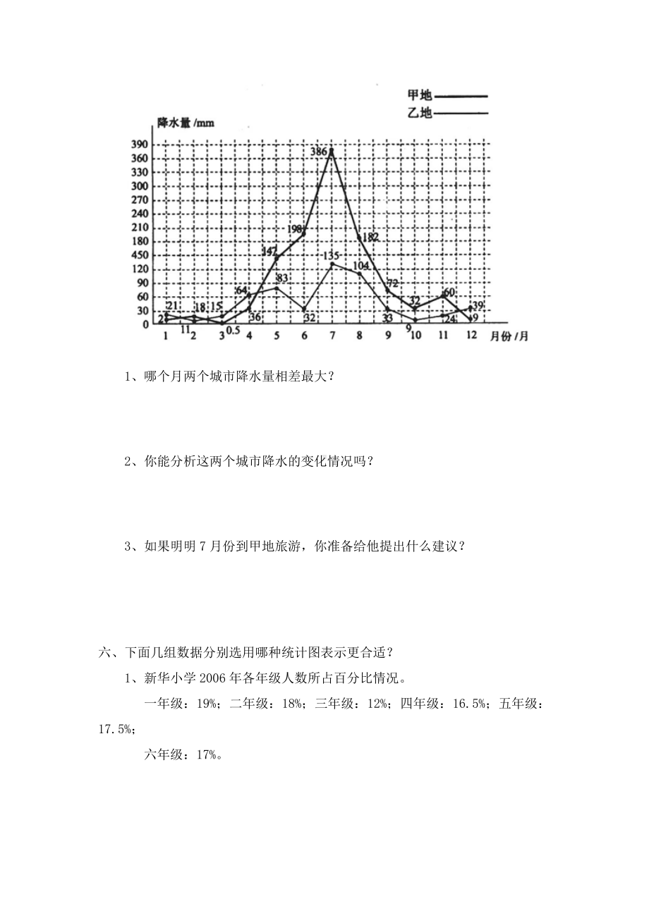 北师大版小学数学总复习《统计与概率》检测试题一（附答案）.doc_第3页