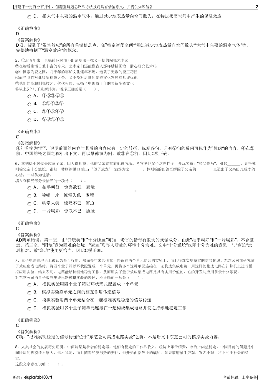 2023年贵州黔南州兴园工业发展有限公司招聘笔试押题库.pdf_第2页