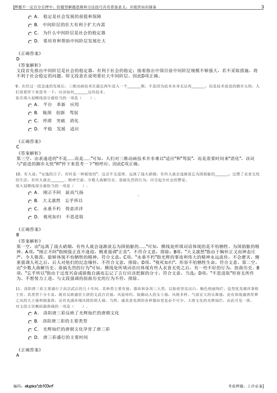 2023年贵州黔南州兴园工业发展有限公司招聘笔试押题库.pdf_第3页