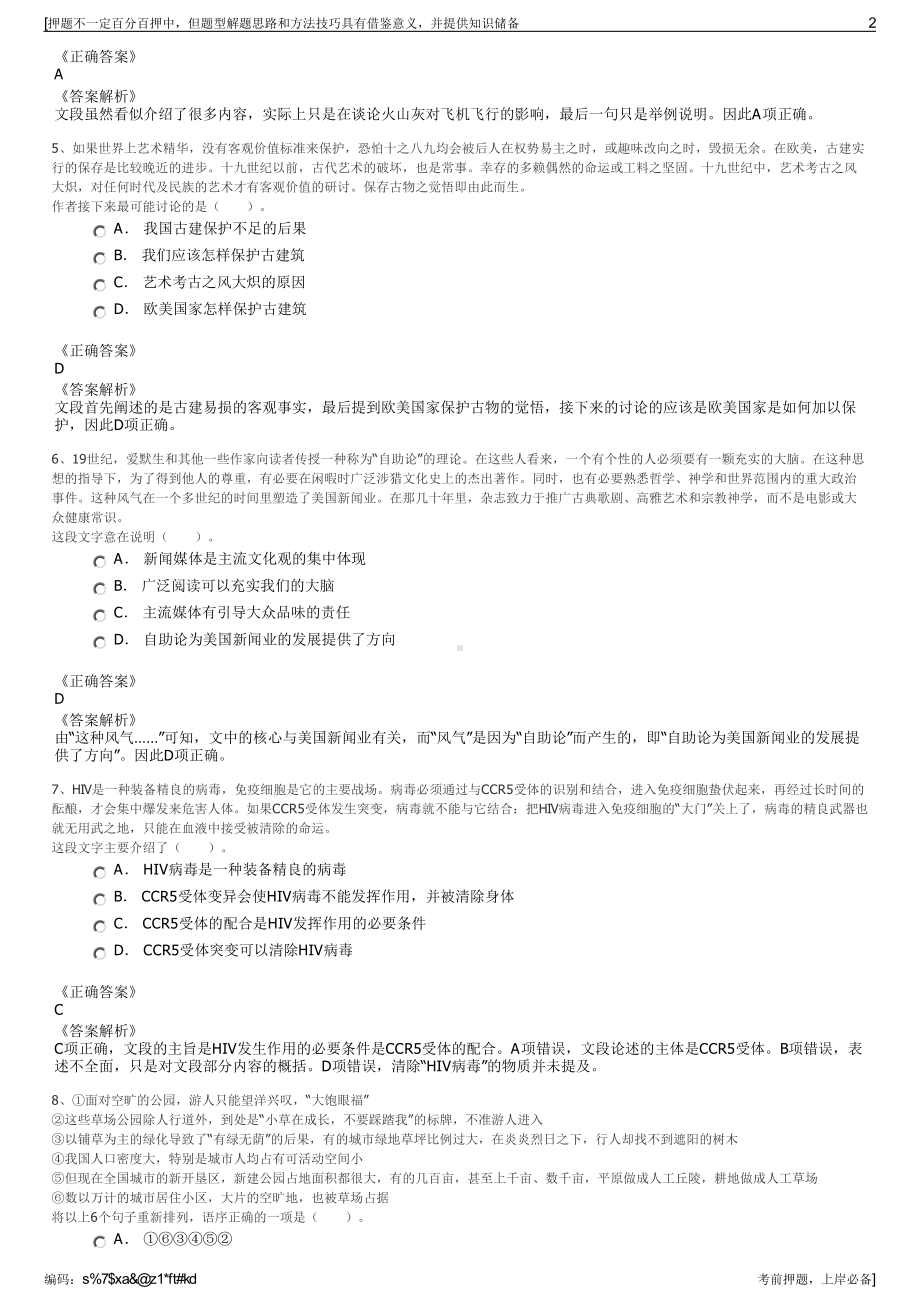 2023年广西来宾城乡规划设计院有限公司招聘笔试押题库.pdf_第2页