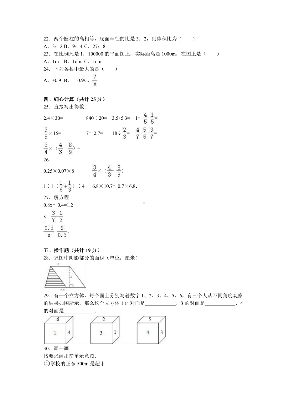 北师大版数学六年级下学期期末试卷2.doc_第2页