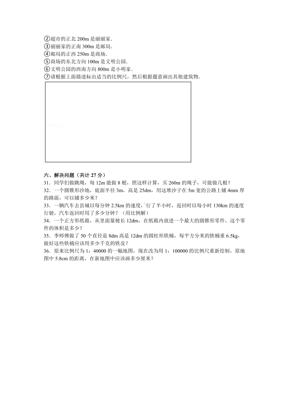 北师大版数学六年级下学期期末试卷2.doc_第3页