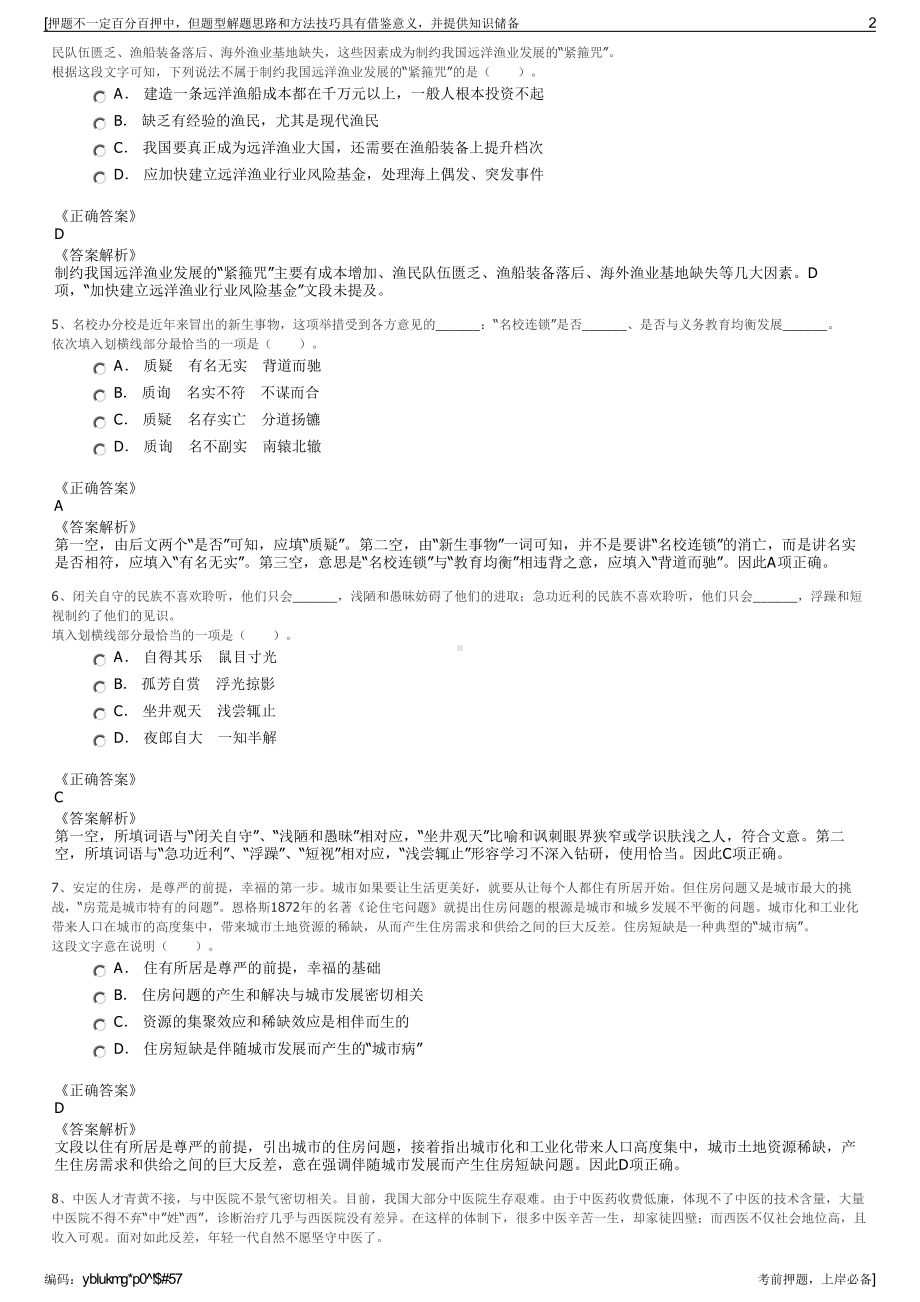 2023年江苏南通市鑫汇控股集团有限公司招聘笔试押题库.pdf_第2页