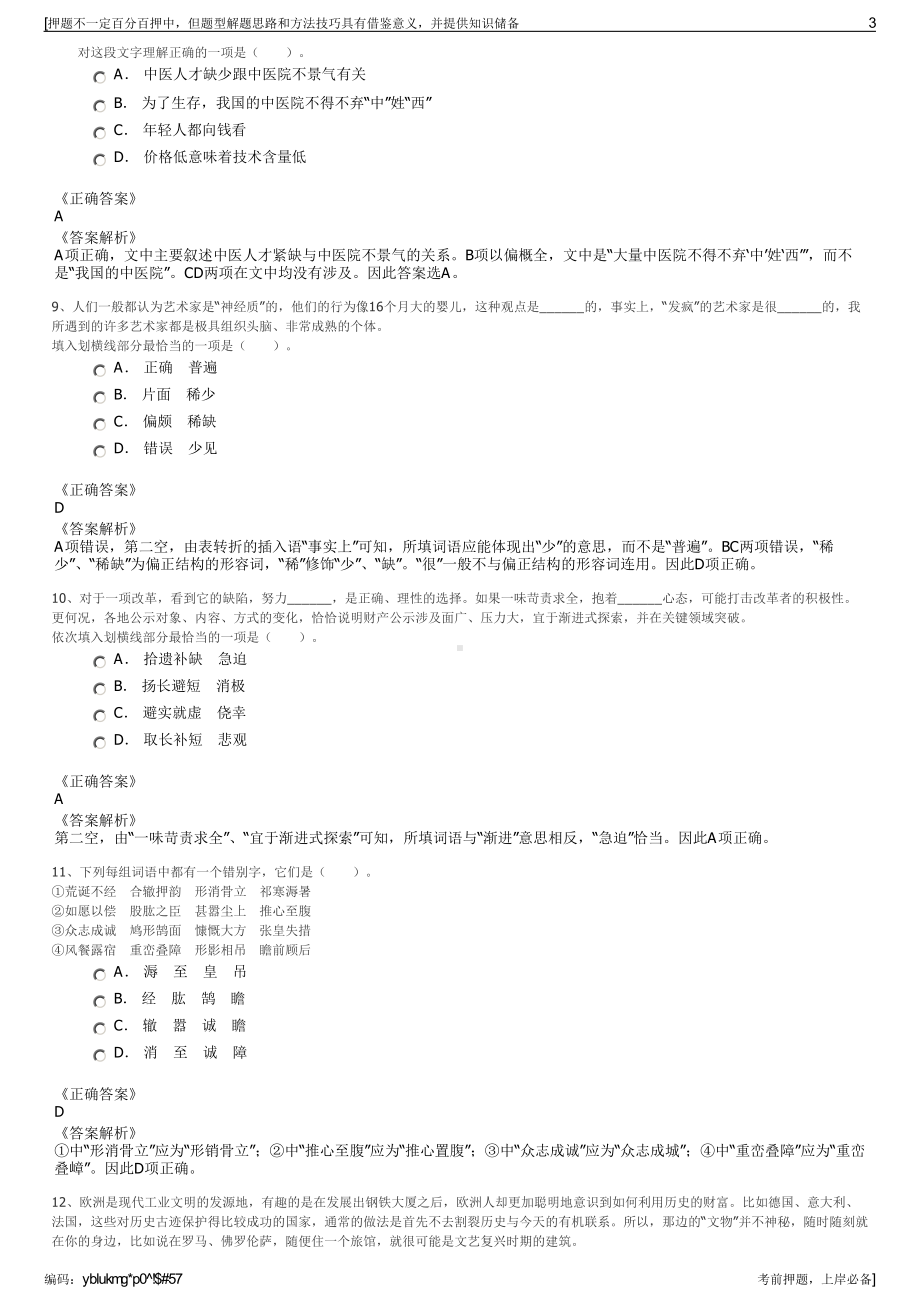 2023年江苏南通市鑫汇控股集团有限公司招聘笔试押题库.pdf_第3页