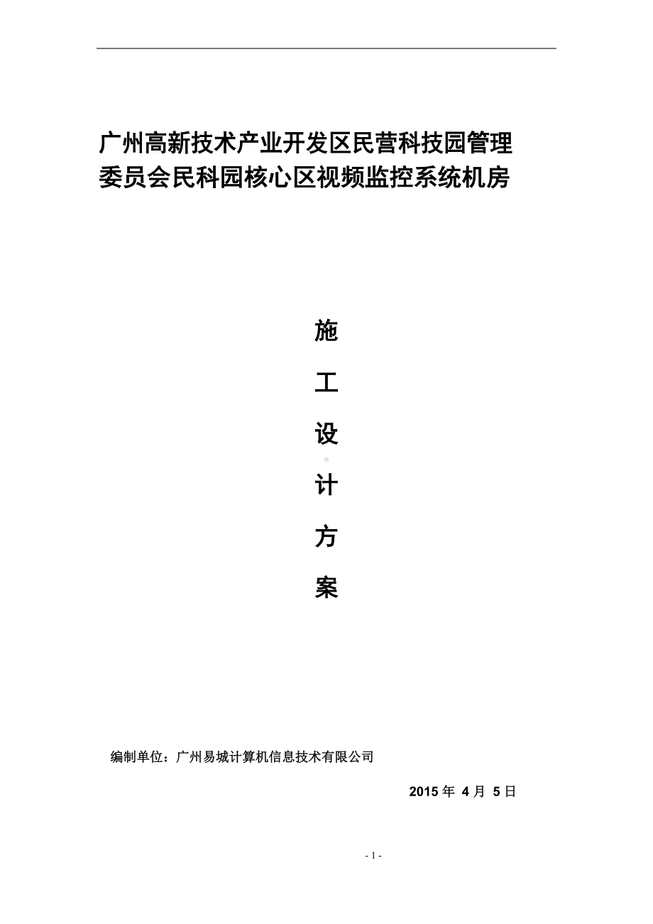 监控机房设计方案.docx_第1页