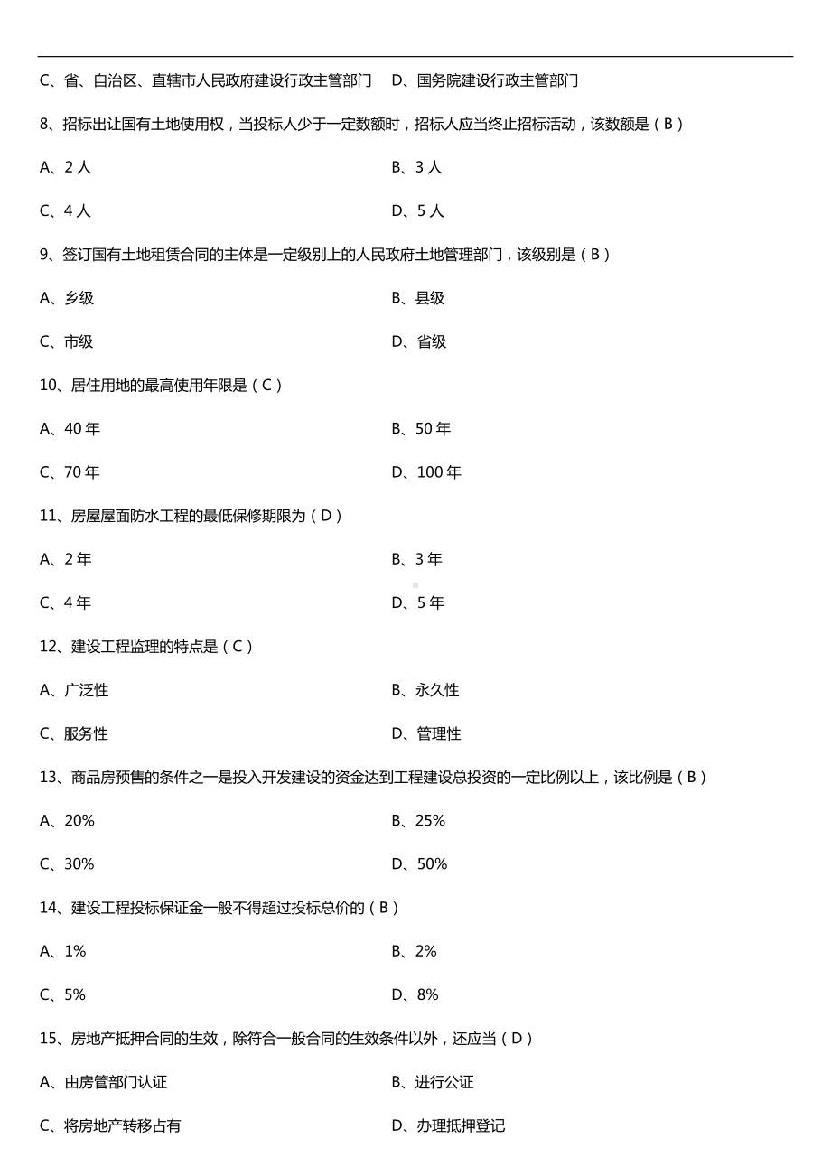 2019年10月自学考试00169房地产法试题及答案.doc_第2页