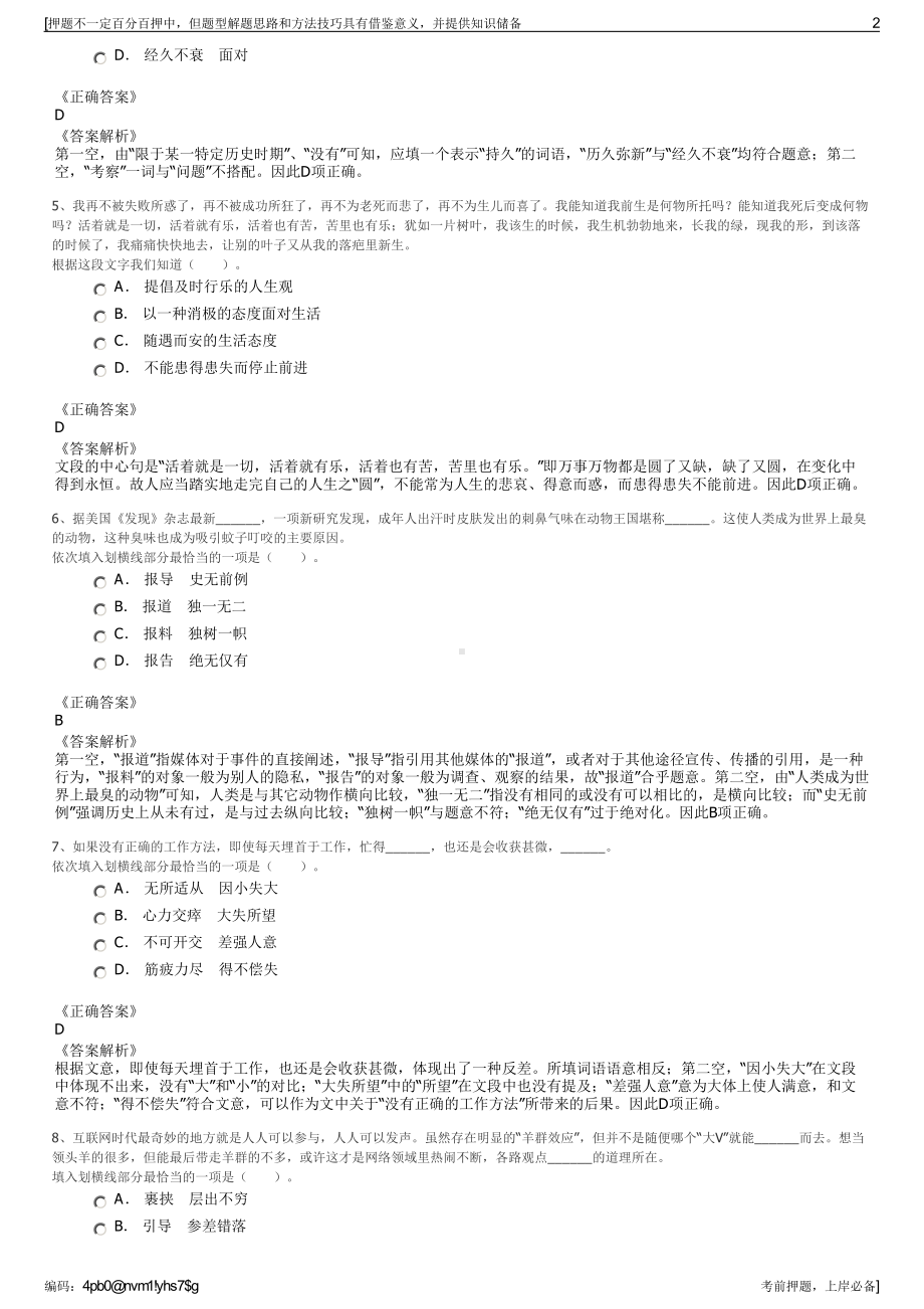 2023年江苏无锡太湖明珠欢乐园有限公司招聘笔试押题库.pdf_第2页