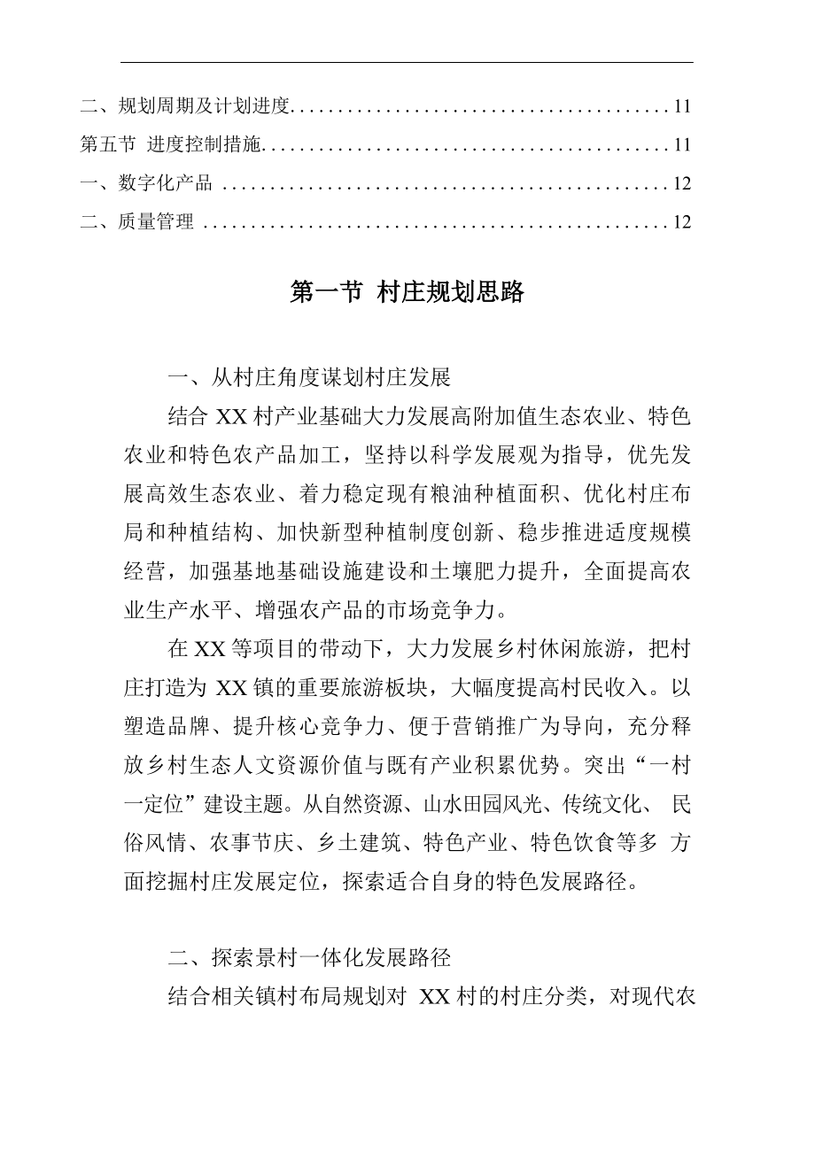 村庄规划服务项目村庄规划整体策划方案.docx_第2页