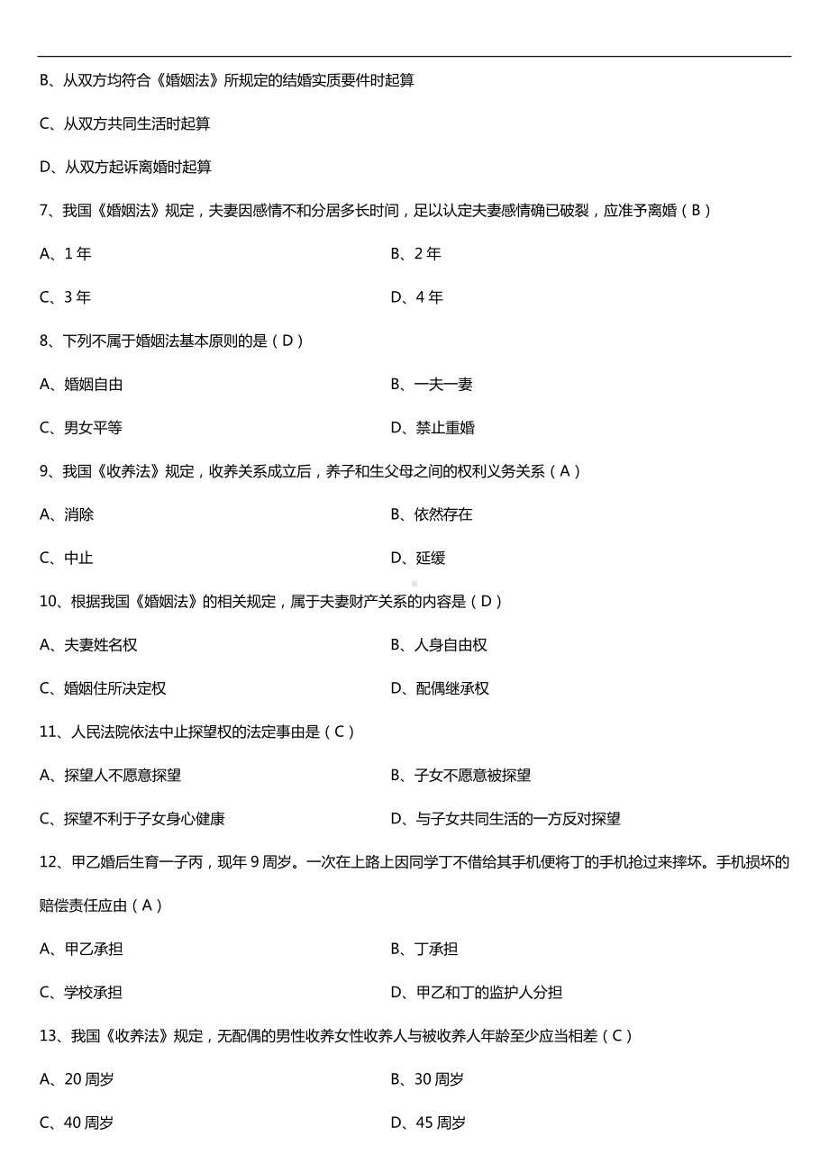 2019年10月自学考试05680婚姻家庭法试题及答案.doc_第2页