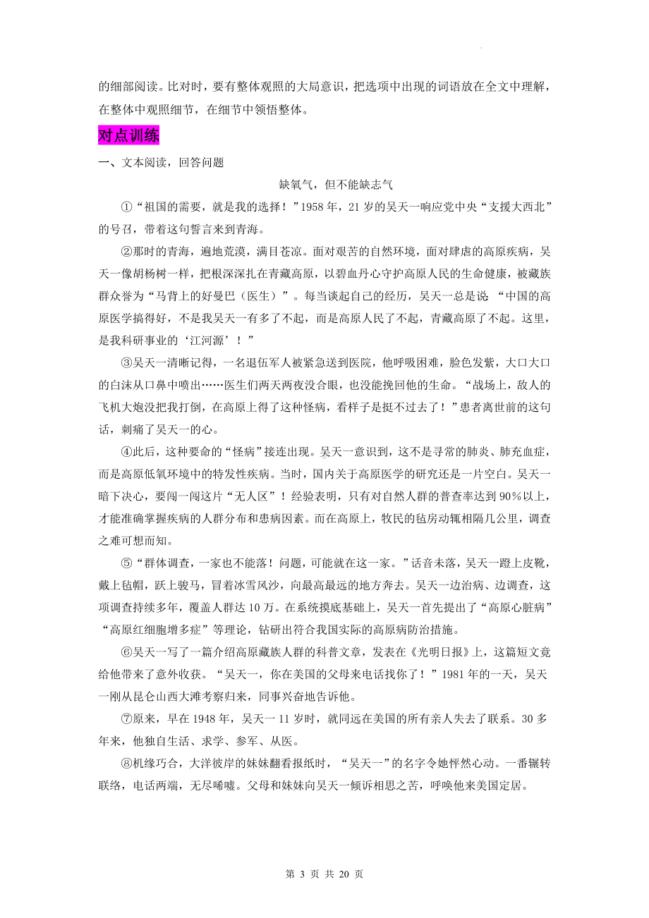 2023届高考语文二轮复习：散文阅读选择题 （含练习题及答案解析）.docx_第3页