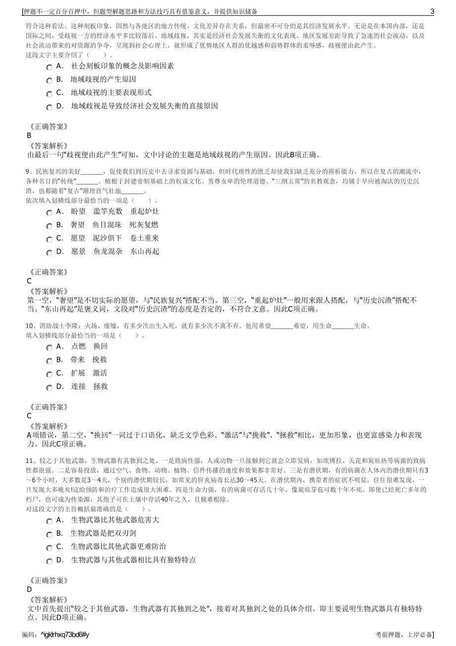 2023年贵州江口梵净山投资控股有限公司招聘笔试押题库.pdf_第3页