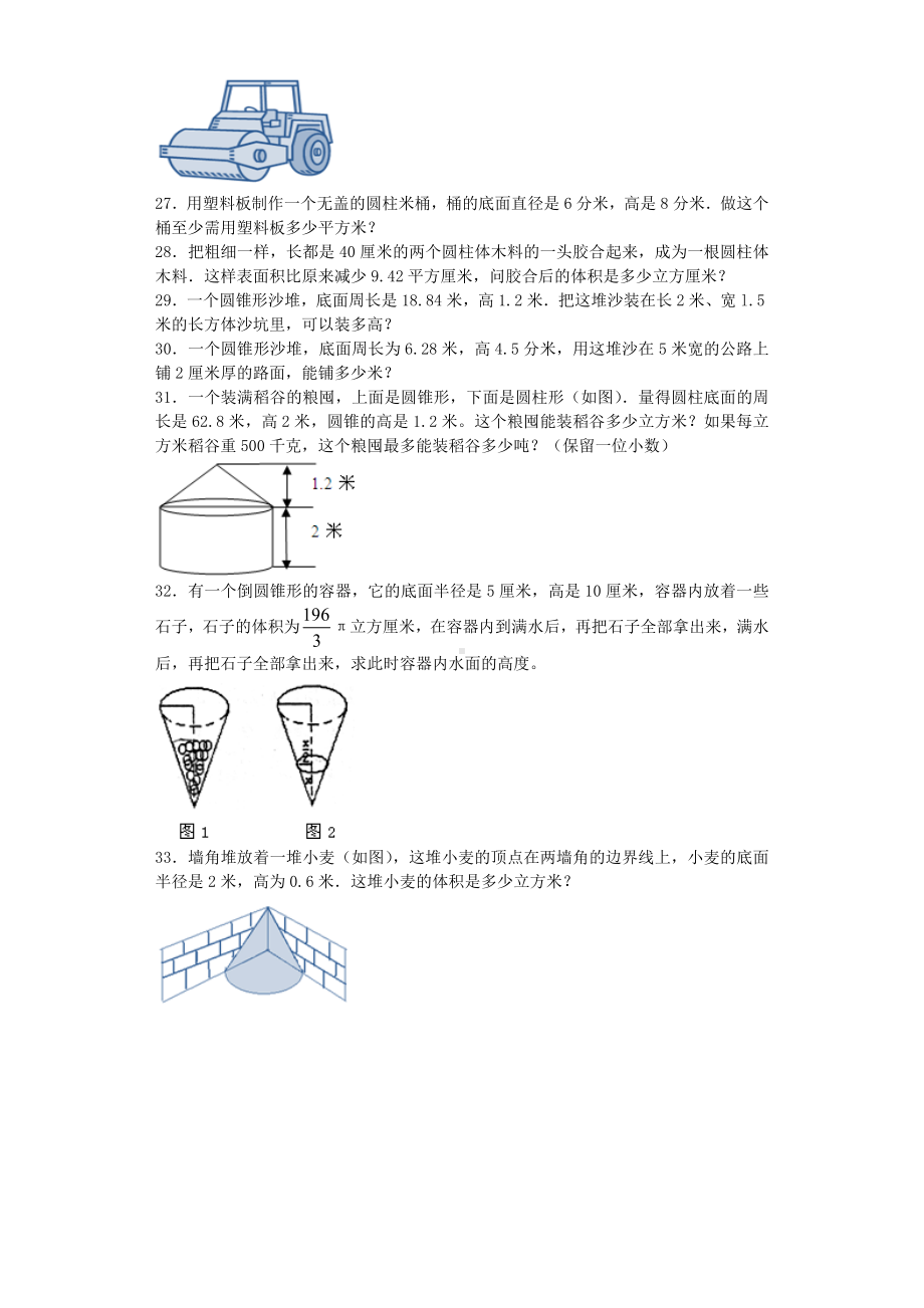 小升初数学专项试题-周长、面积、体积相关问题应用题闯关-通用版.docx_第3页