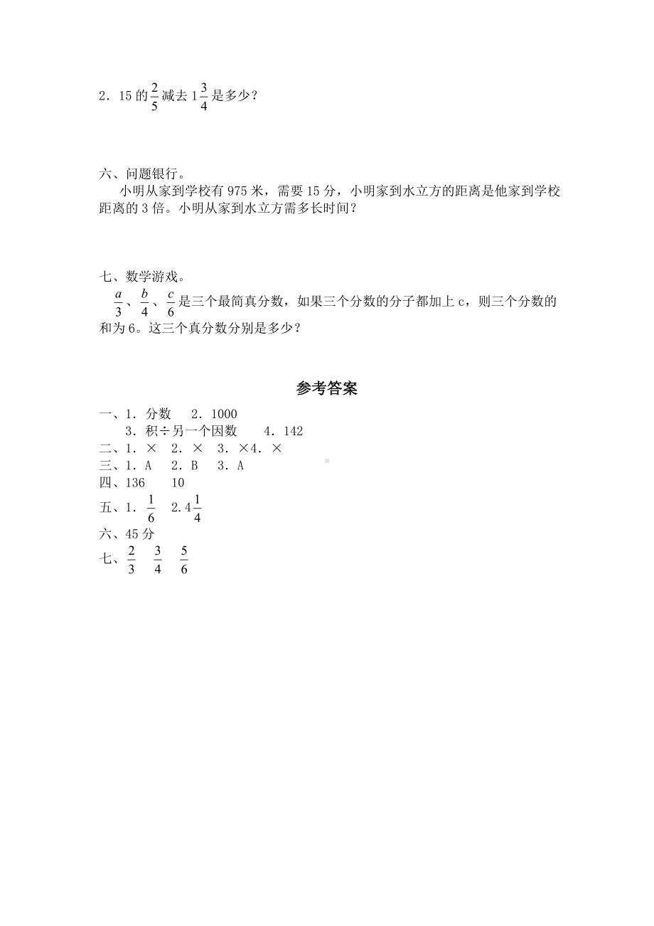 北师大版小学数学总复习《数与代数》检测试题五（附答案）.doc_第2页