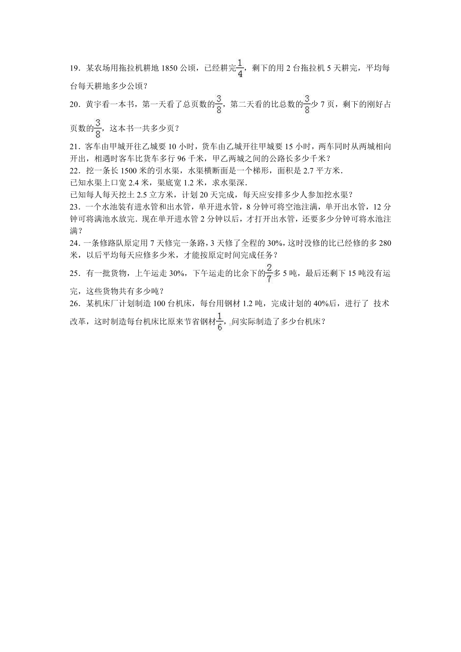 北师大版数学六年级下学期期末试卷3.doc_第3页