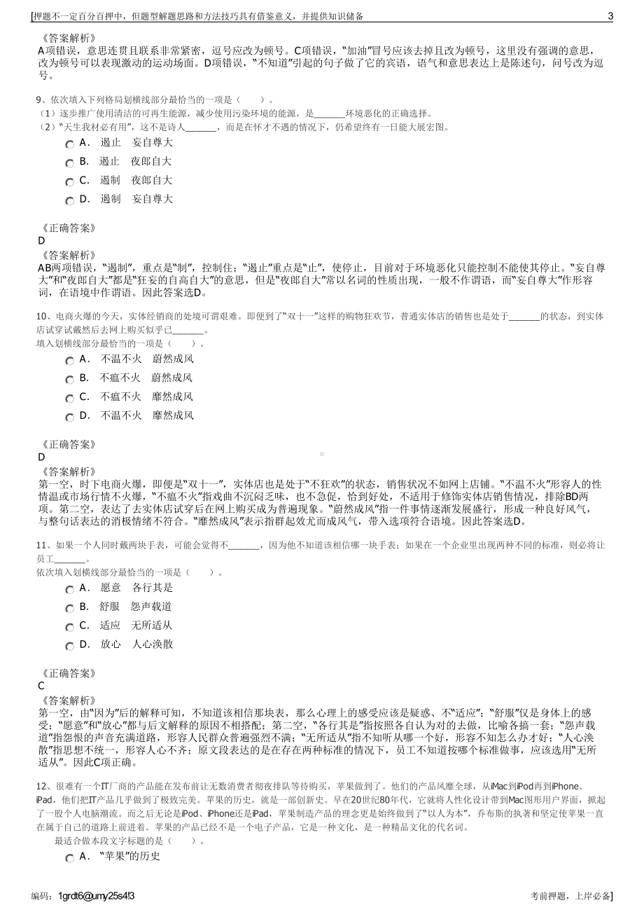 2023年贵州万山区开源投资集团有限公司招聘笔试押题库.pdf_第3页