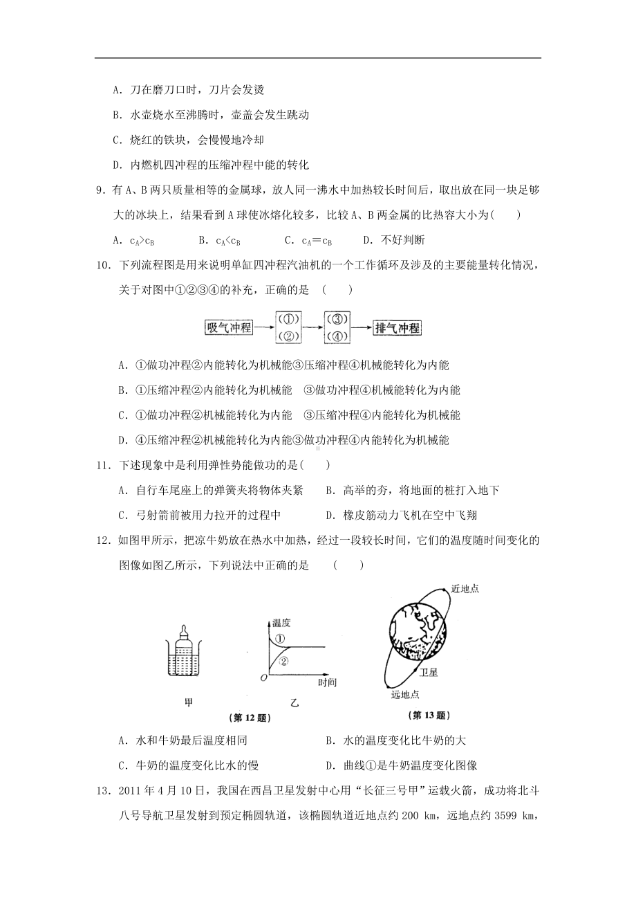 《机械能和内能》试题参考模板范本.doc_第2页