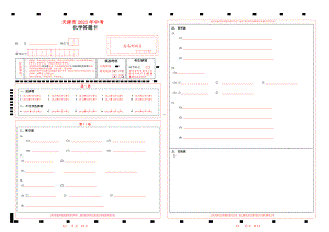 2023天津市中考化学答题卡word版可以编辑.doc