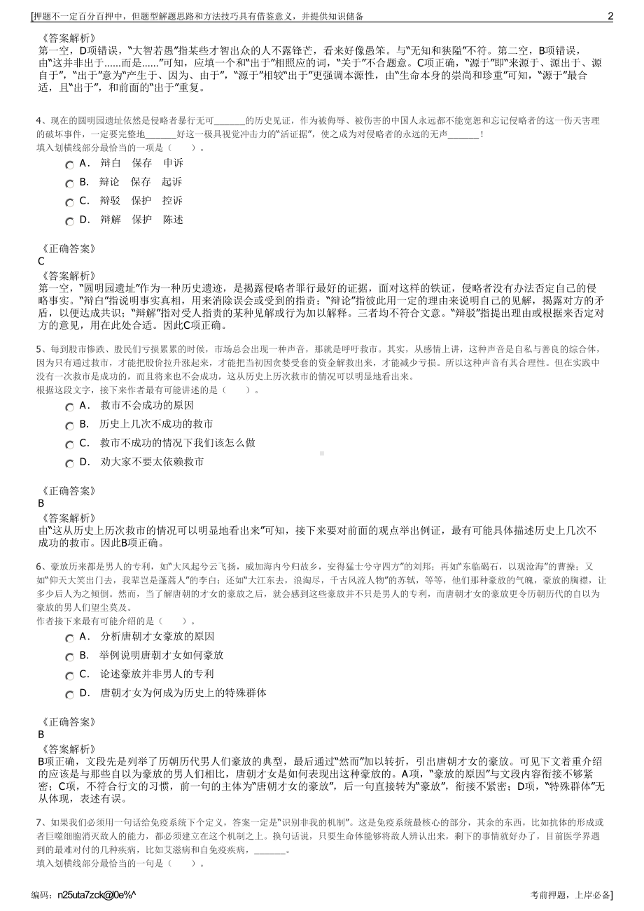 2023年陕西西部新锆核材料科技有限公司招聘笔试押题库.pdf_第2页