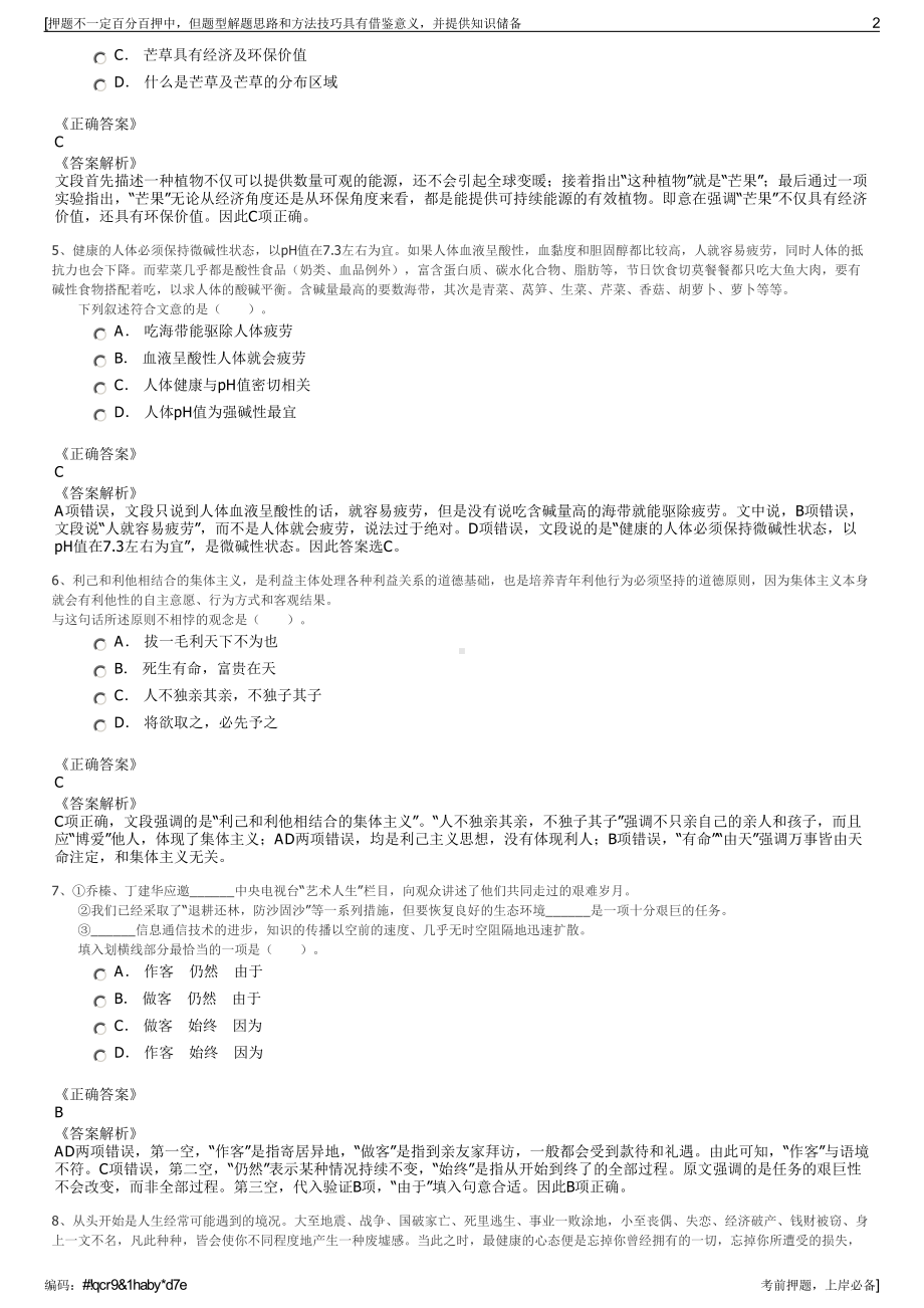 2023年山东沾化区京博农化科技有限公司招聘笔试押题库.pdf_第2页