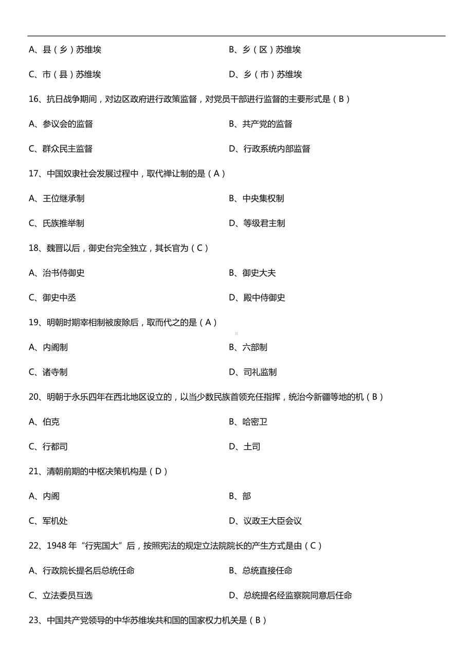 2019年10月自学考试00322中国行政史试题及答案.doc_第3页