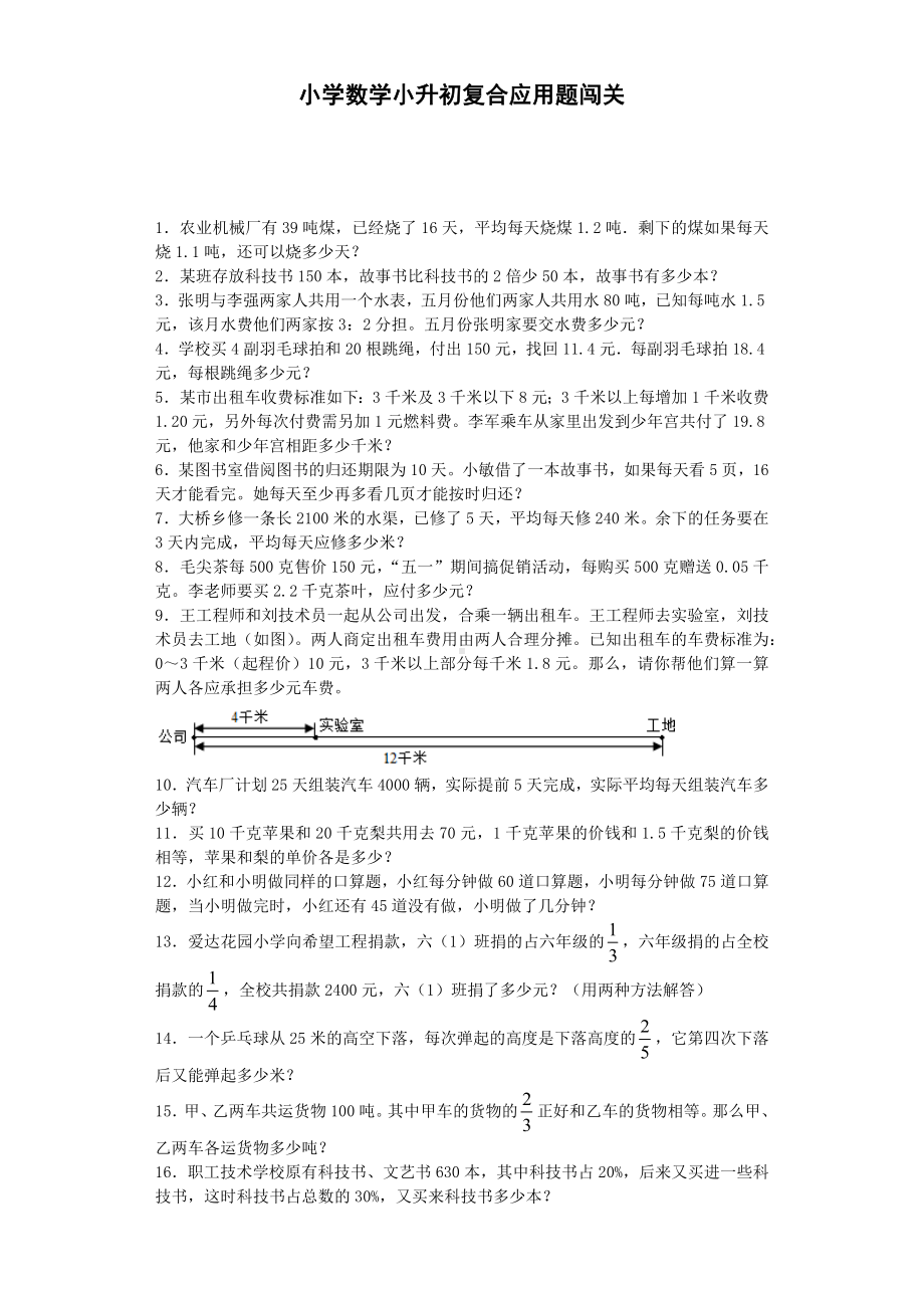 小升初数学一课一练-复合应用题闯关-通用版.docx_第1页