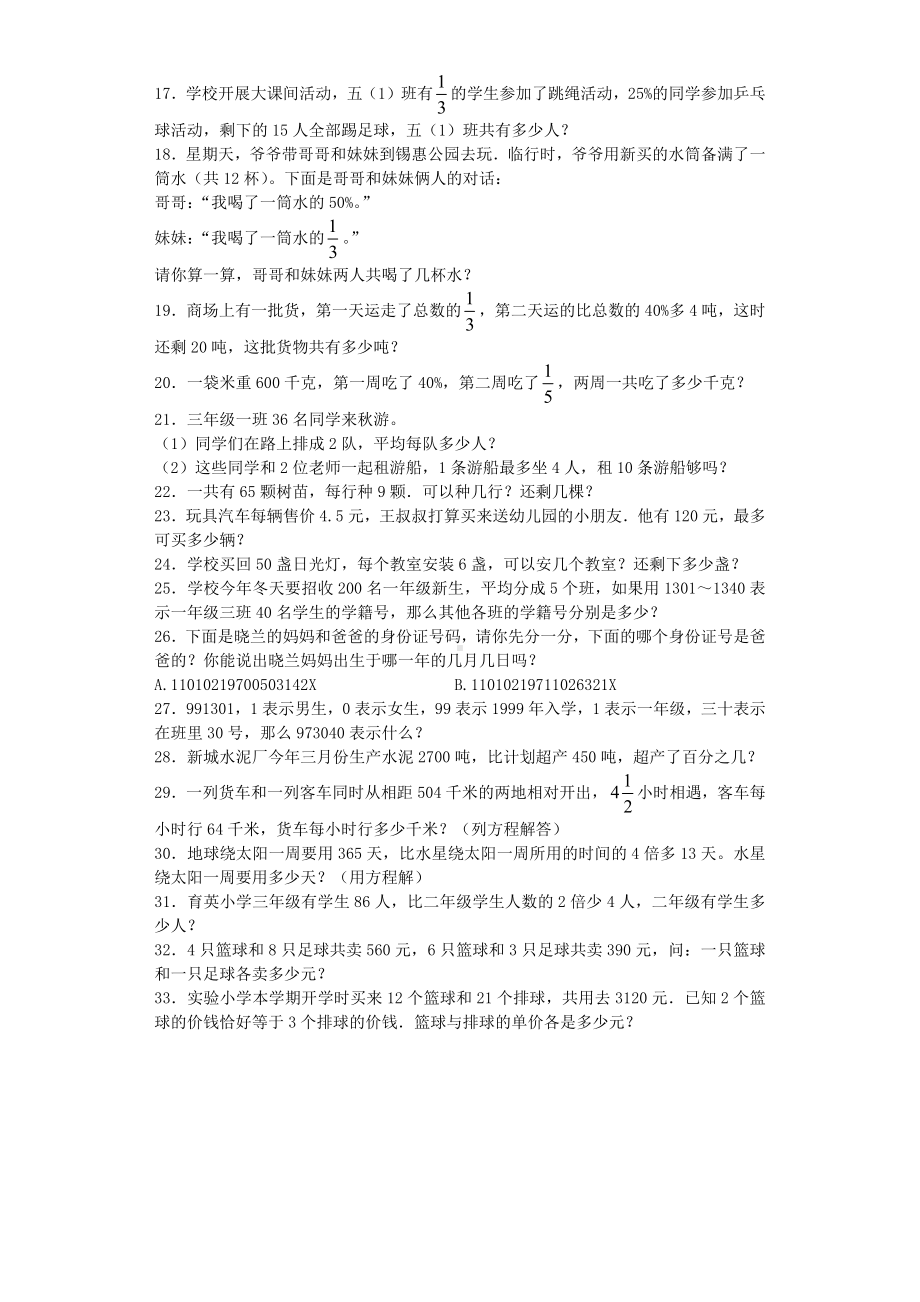 小升初数学一课一练-复合应用题闯关-通用版.docx_第2页