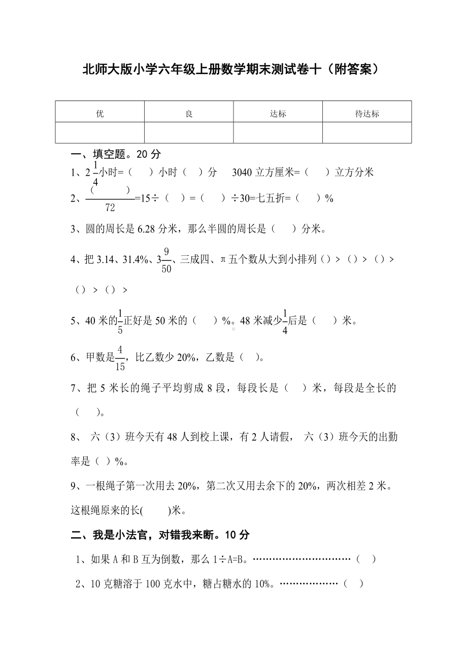 北师大版数学六年级上学期期末试卷.doc_第1页