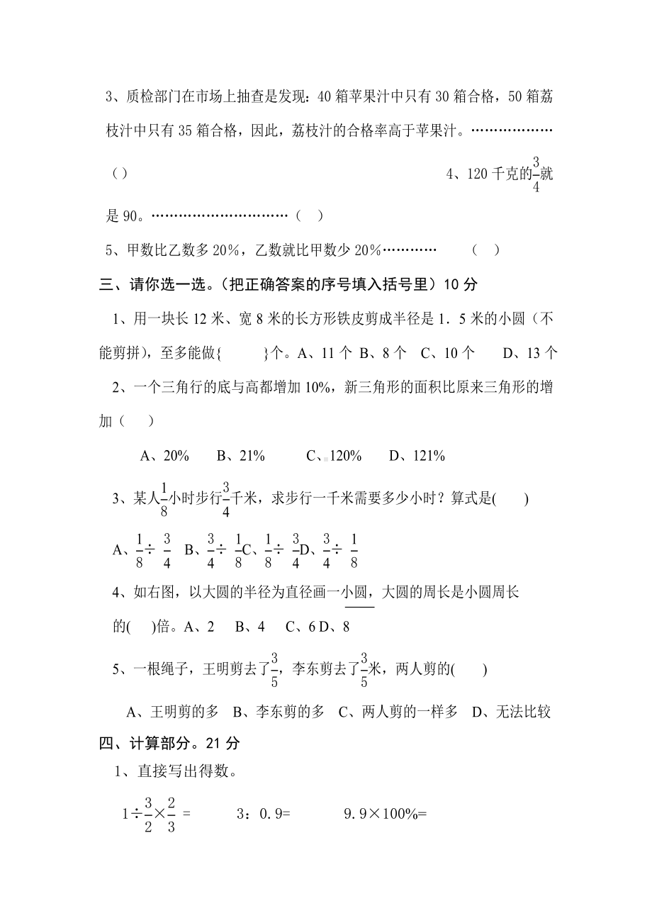 北师大版数学六年级上学期期末试卷.doc_第2页