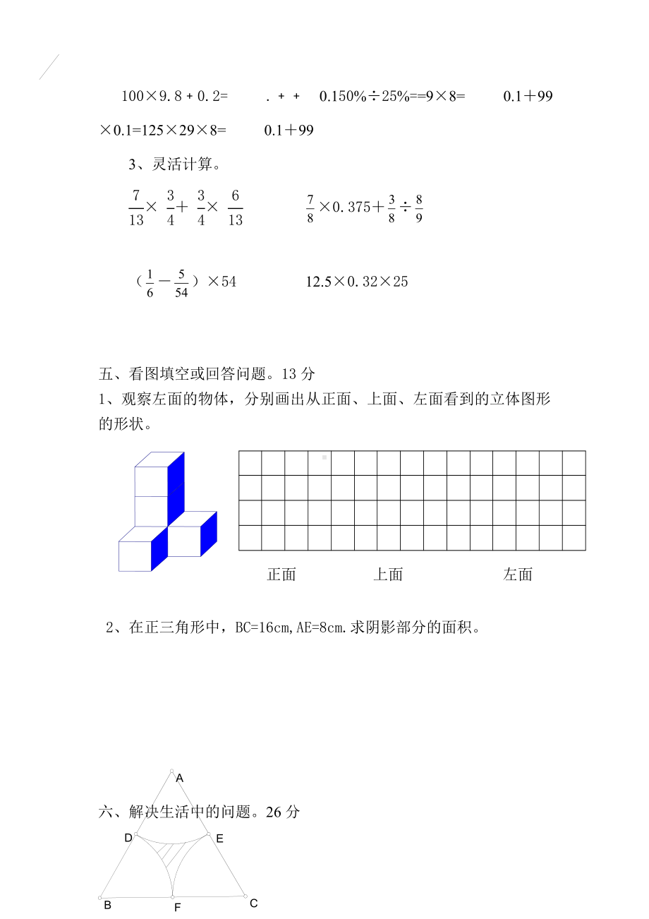 北师大版数学六年级上学期期末试卷.doc_第3页