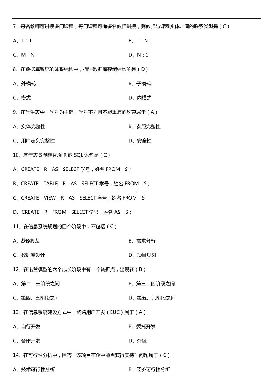 2019年10月自学考试00051管理系统中计算机应用试题及答案.doc_第2页