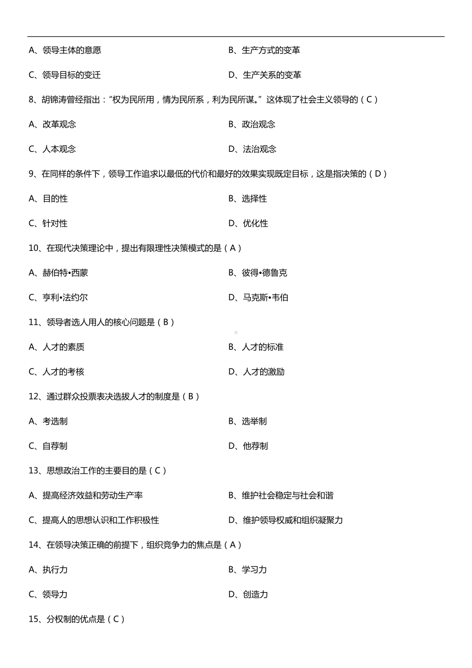 2019年4月自学考试00320领导科学试题及答案.doc_第2页