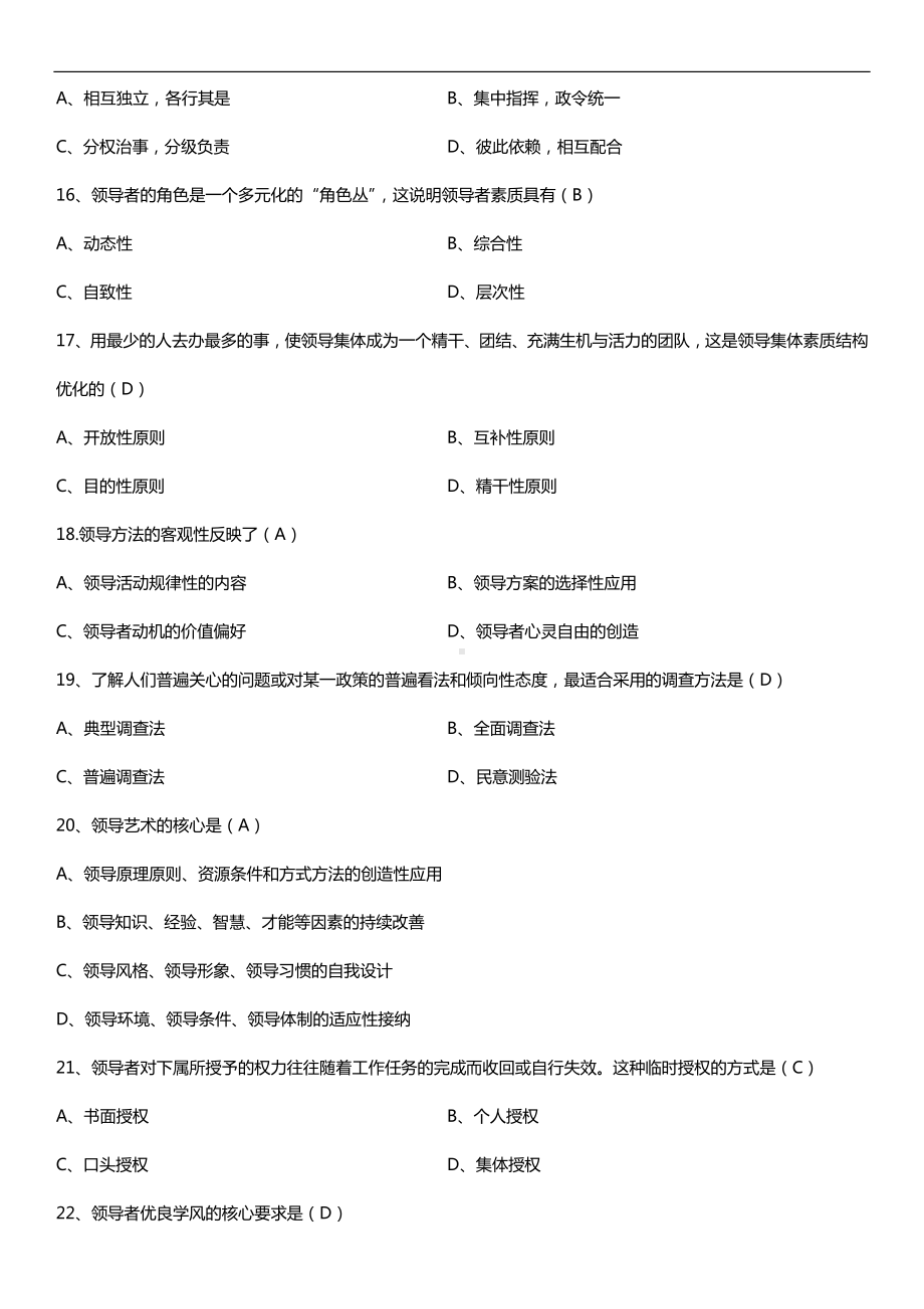 2019年4月自学考试00320领导科学试题及答案.doc_第3页